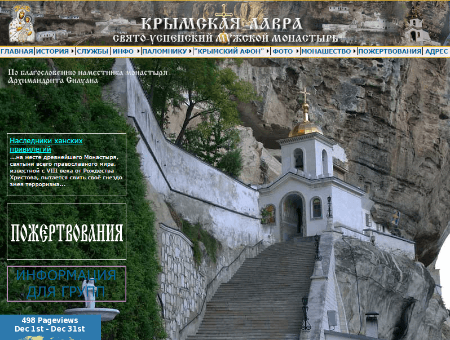 Крымская лавра - Свято-Успенский мужской монастырь